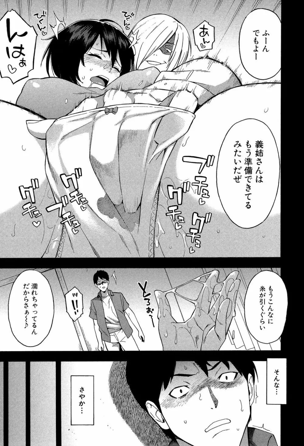 人妻×寝取られ Page.43