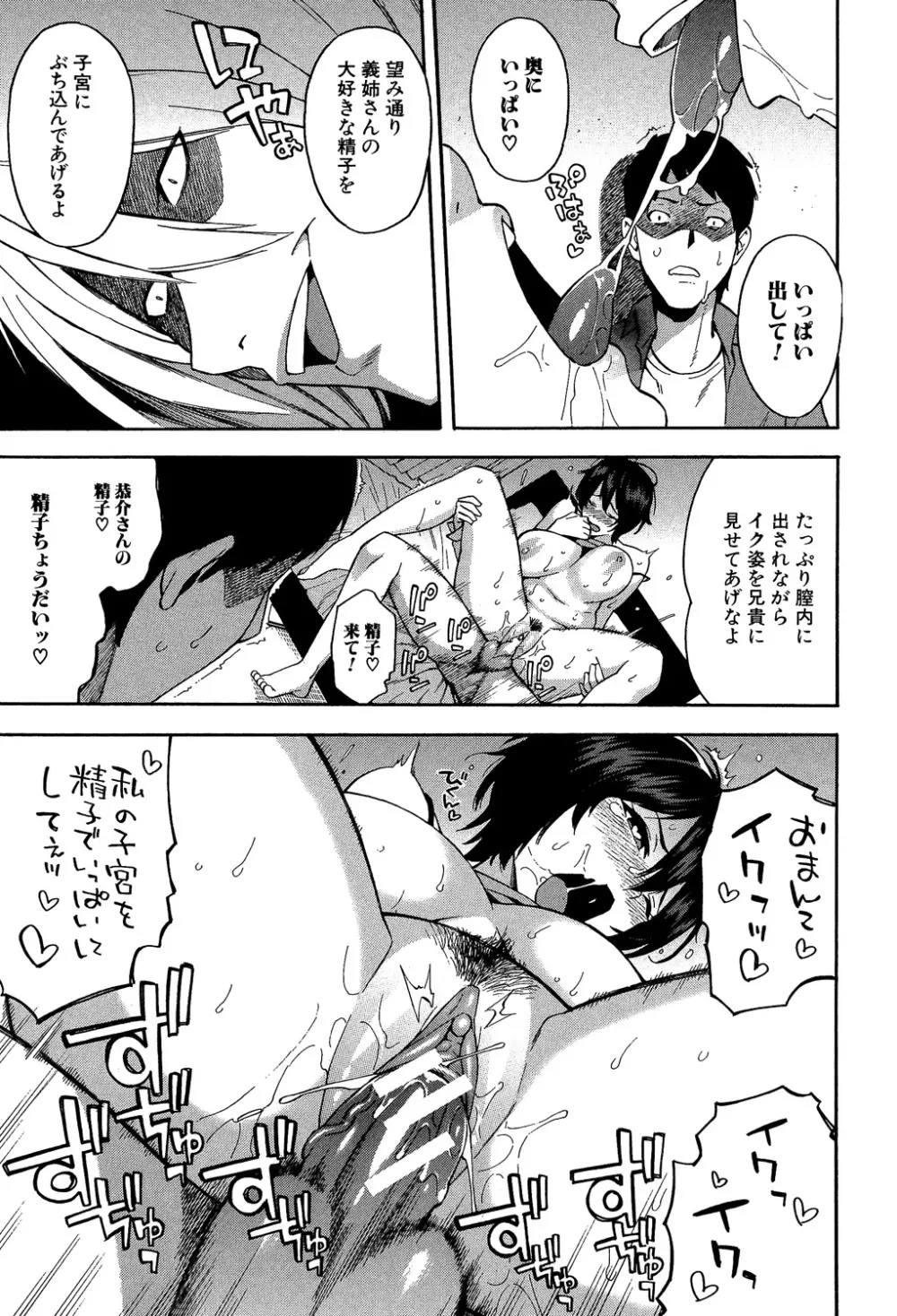 人妻×寝取られ Page.49