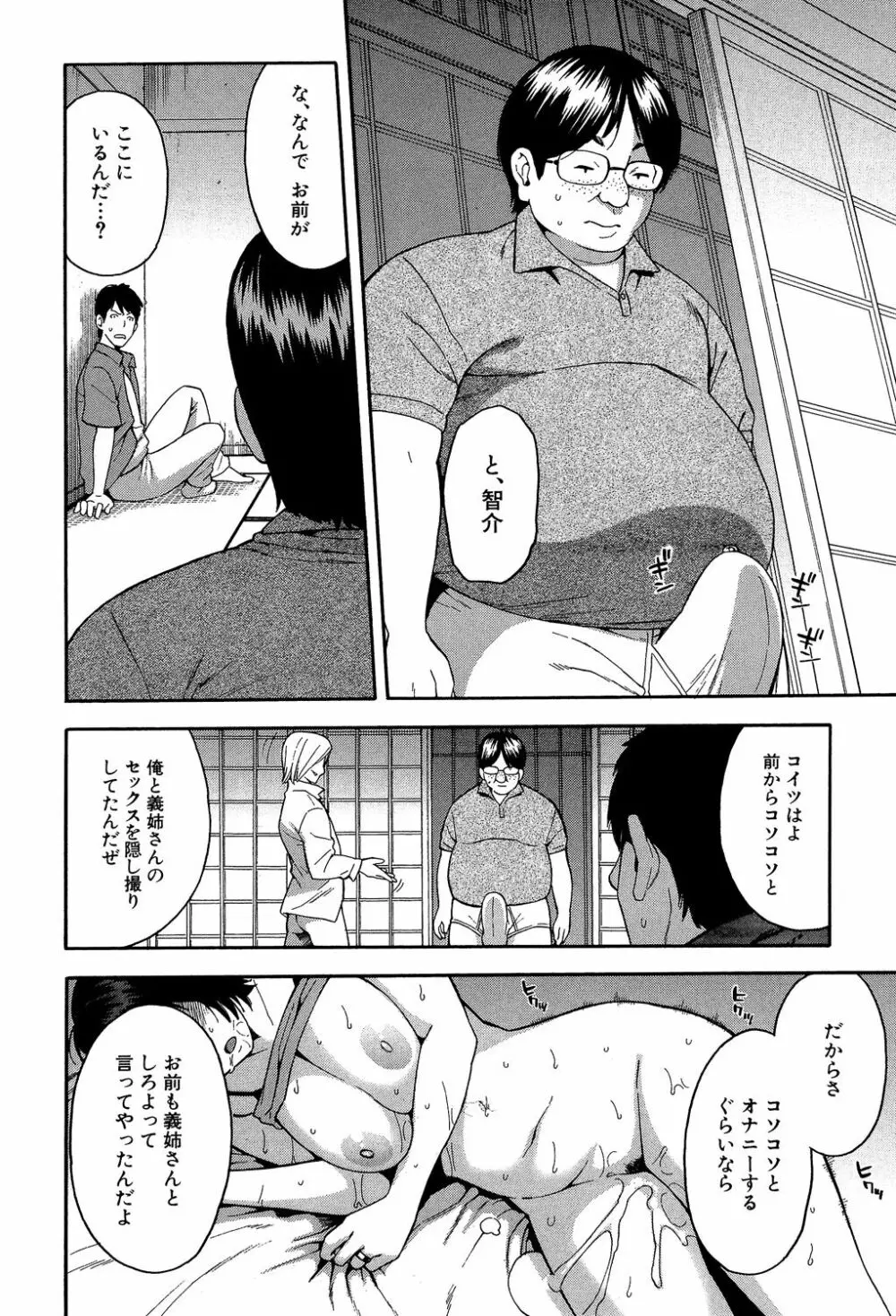 人妻×寝取られ Page.52