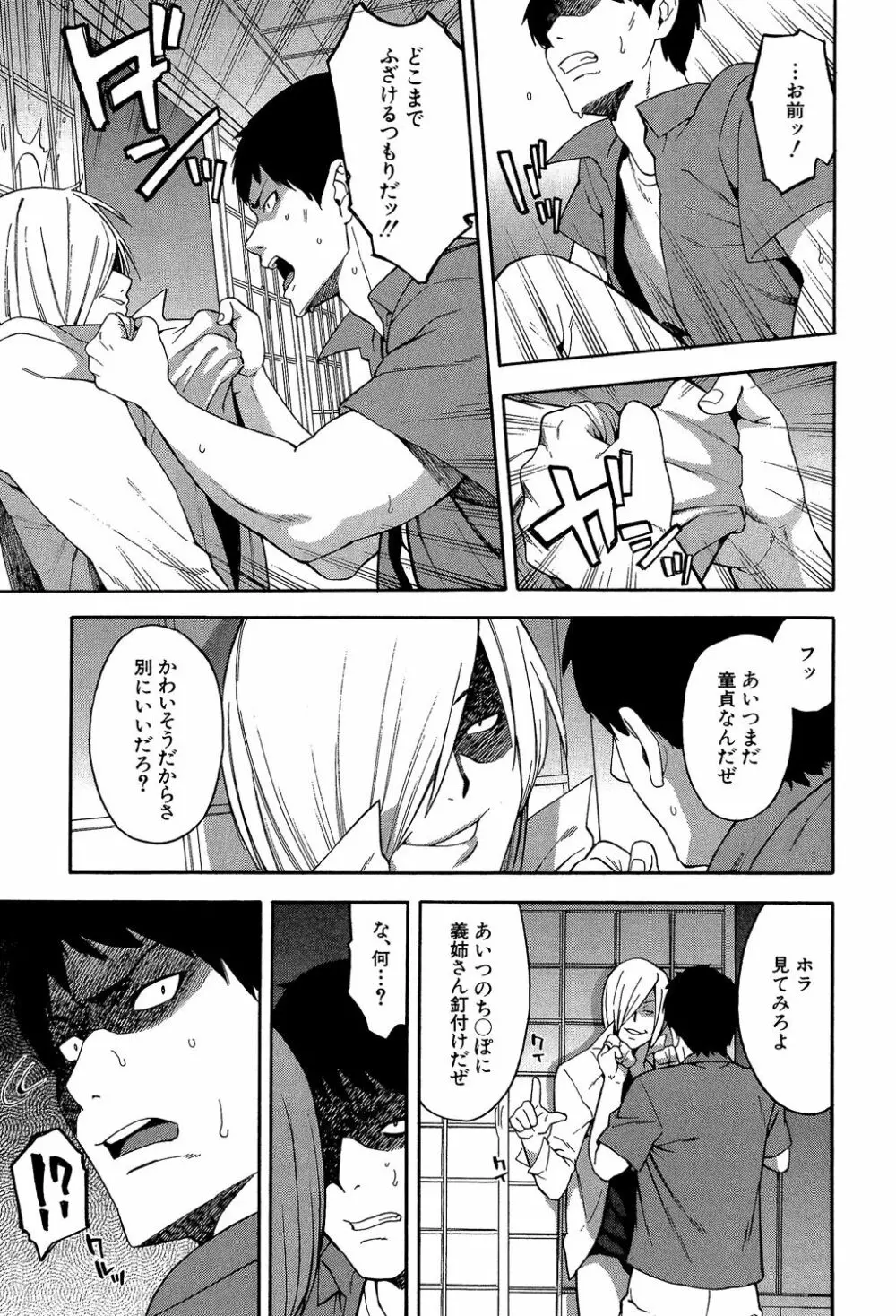 人妻×寝取られ Page.53