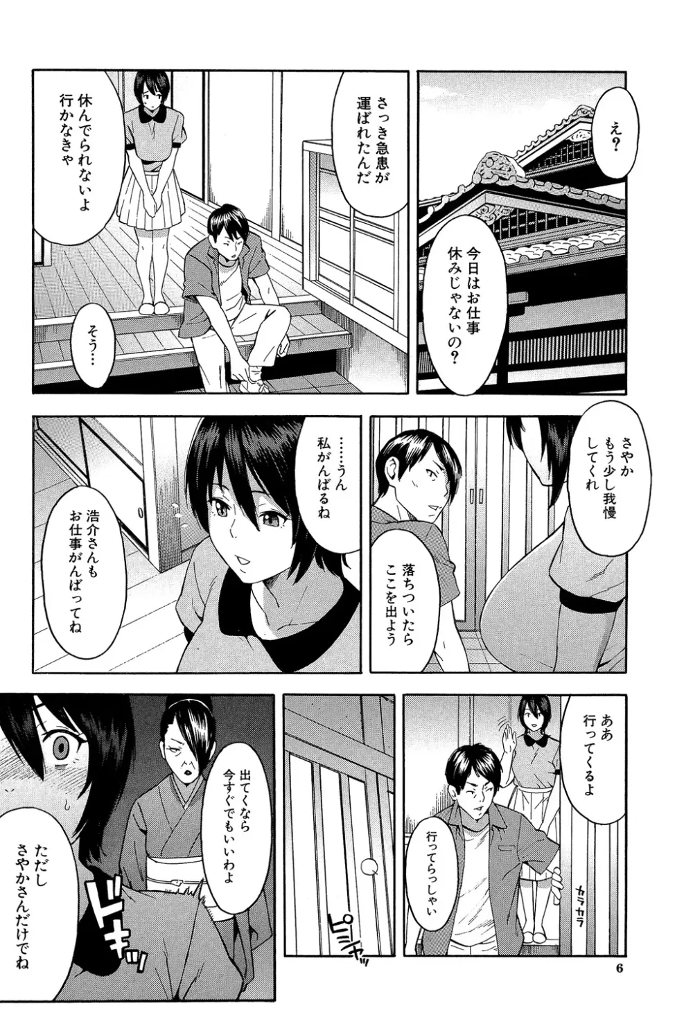 人妻×寝取られ Page.6