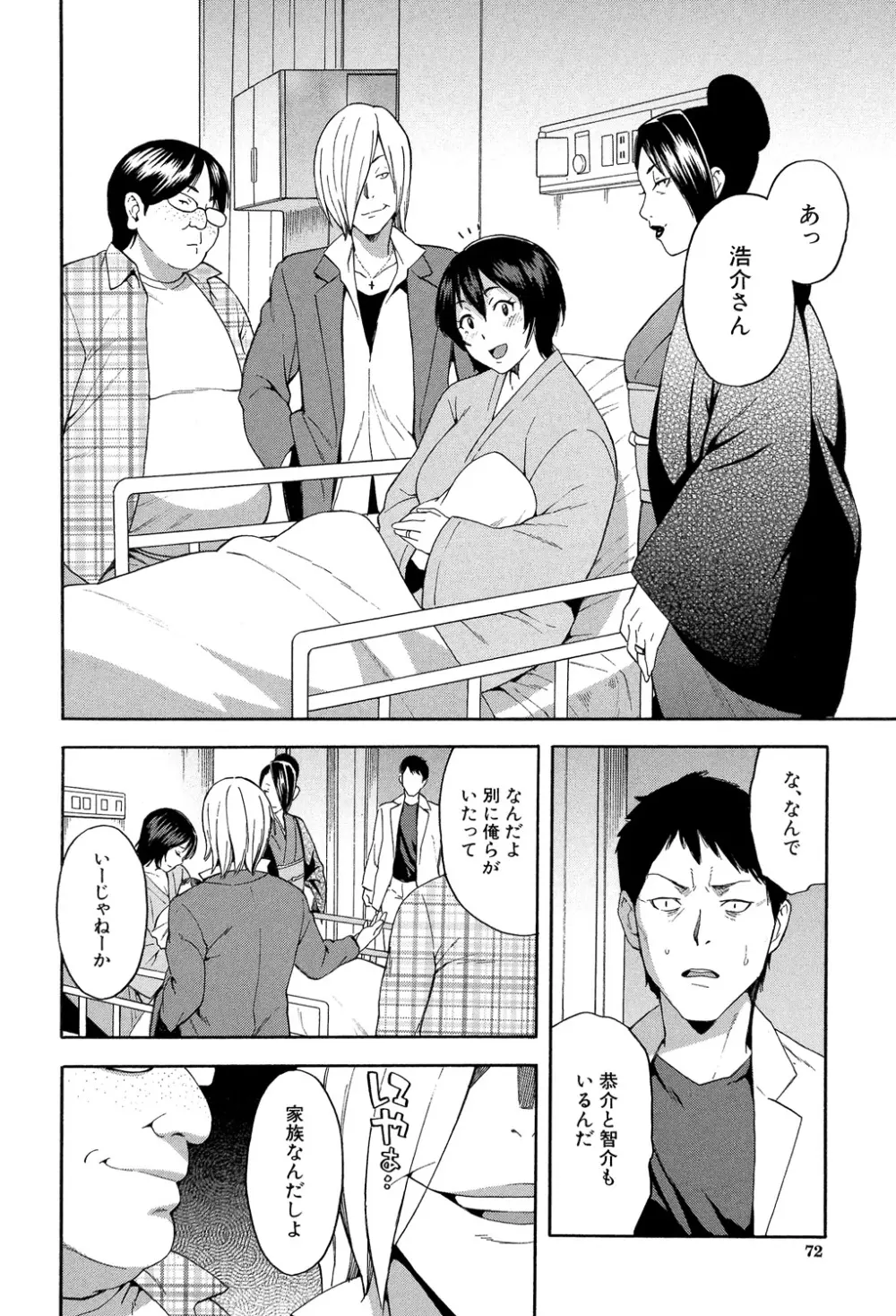 人妻×寝取られ Page.72