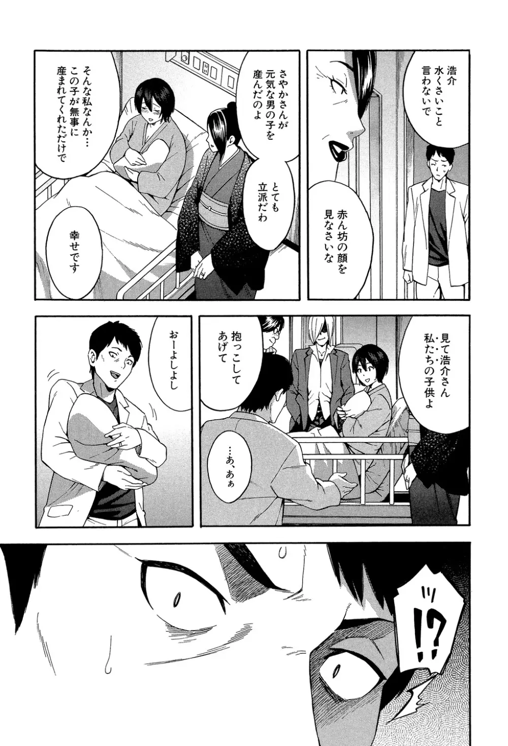 人妻×寝取られ Page.73