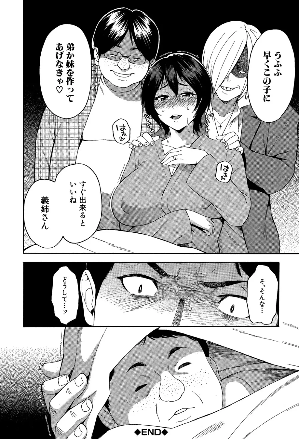 人妻×寝取られ Page.74