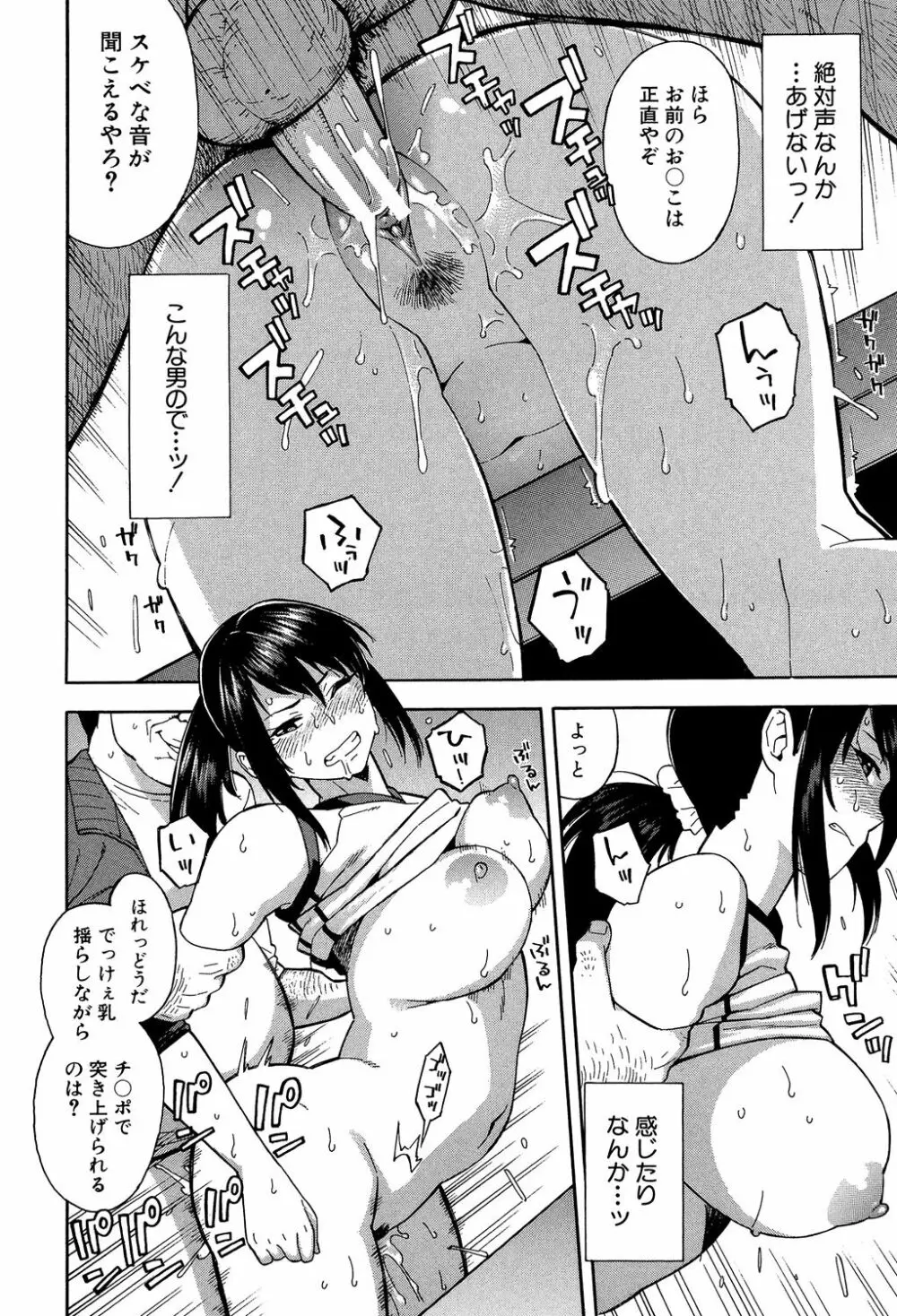 人妻×寝取られ Page.86