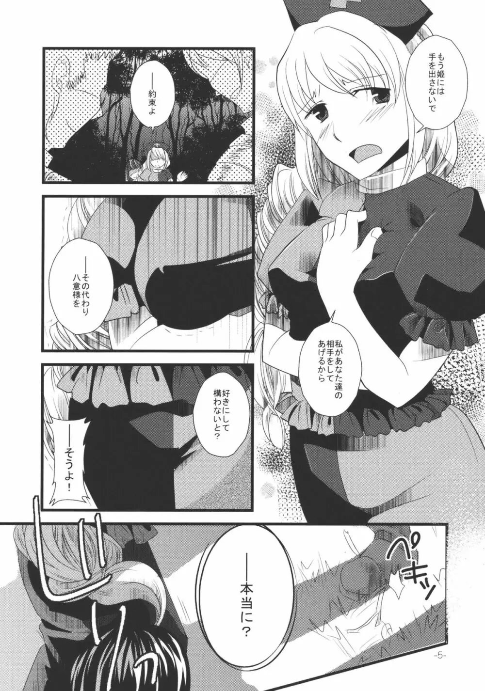 忘れられないとある一夜 Page.5