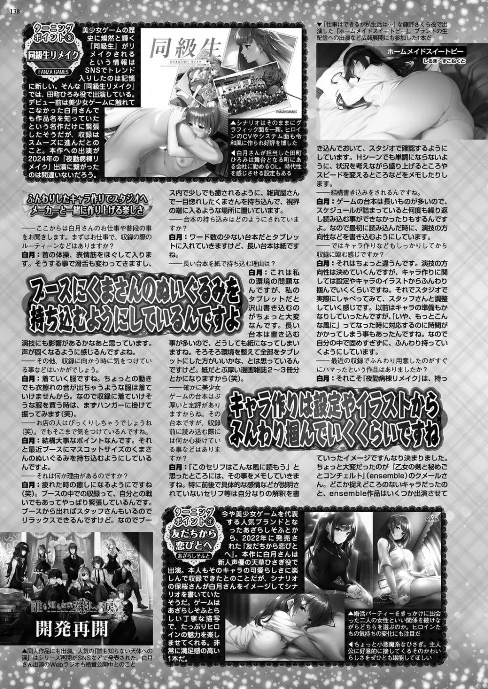 BugBug 2024年2月号 Page.135