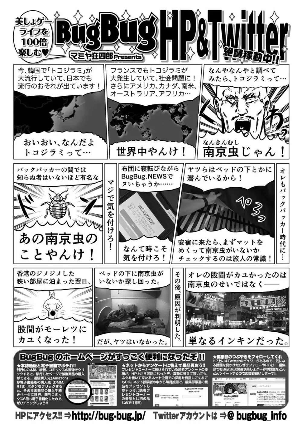 BugBug 2024年2月号 Page.156