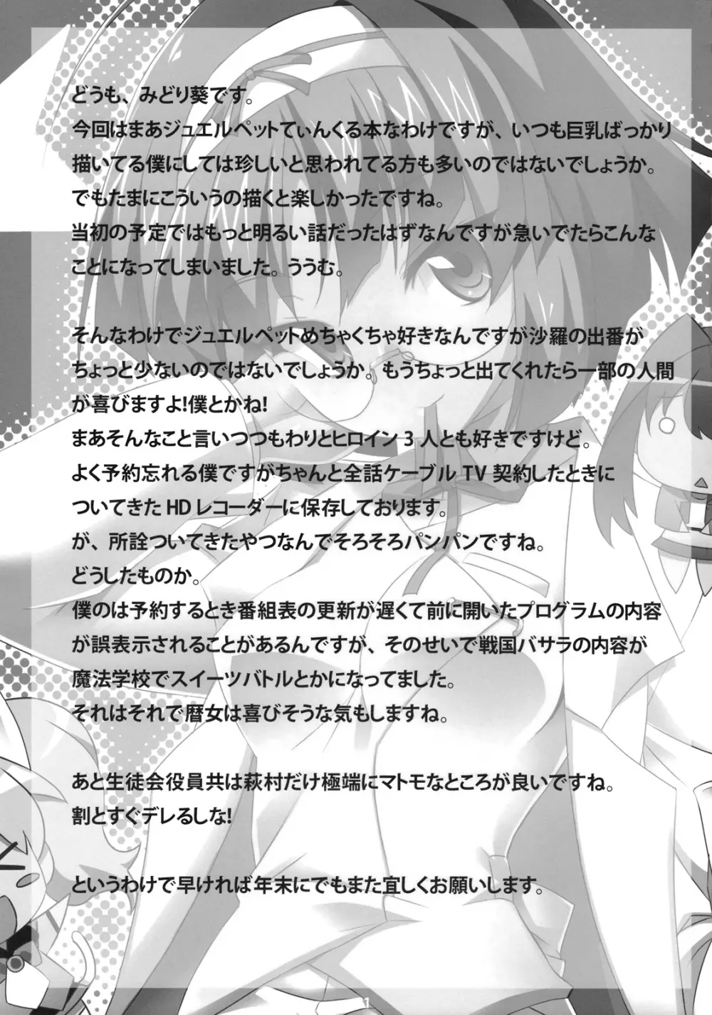 完全無欠の天才美少女 Page.20