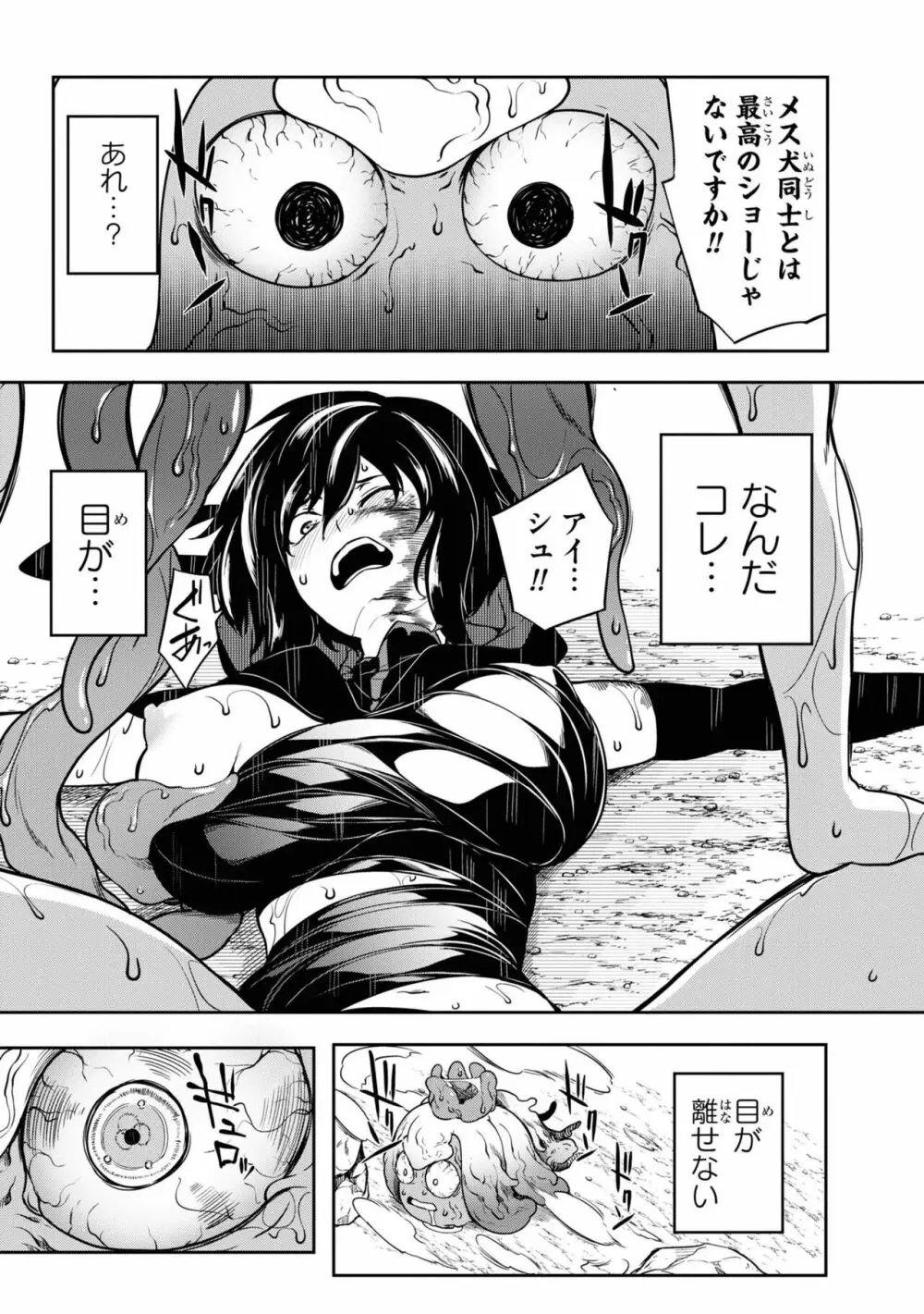 テンタクルホール Page.113