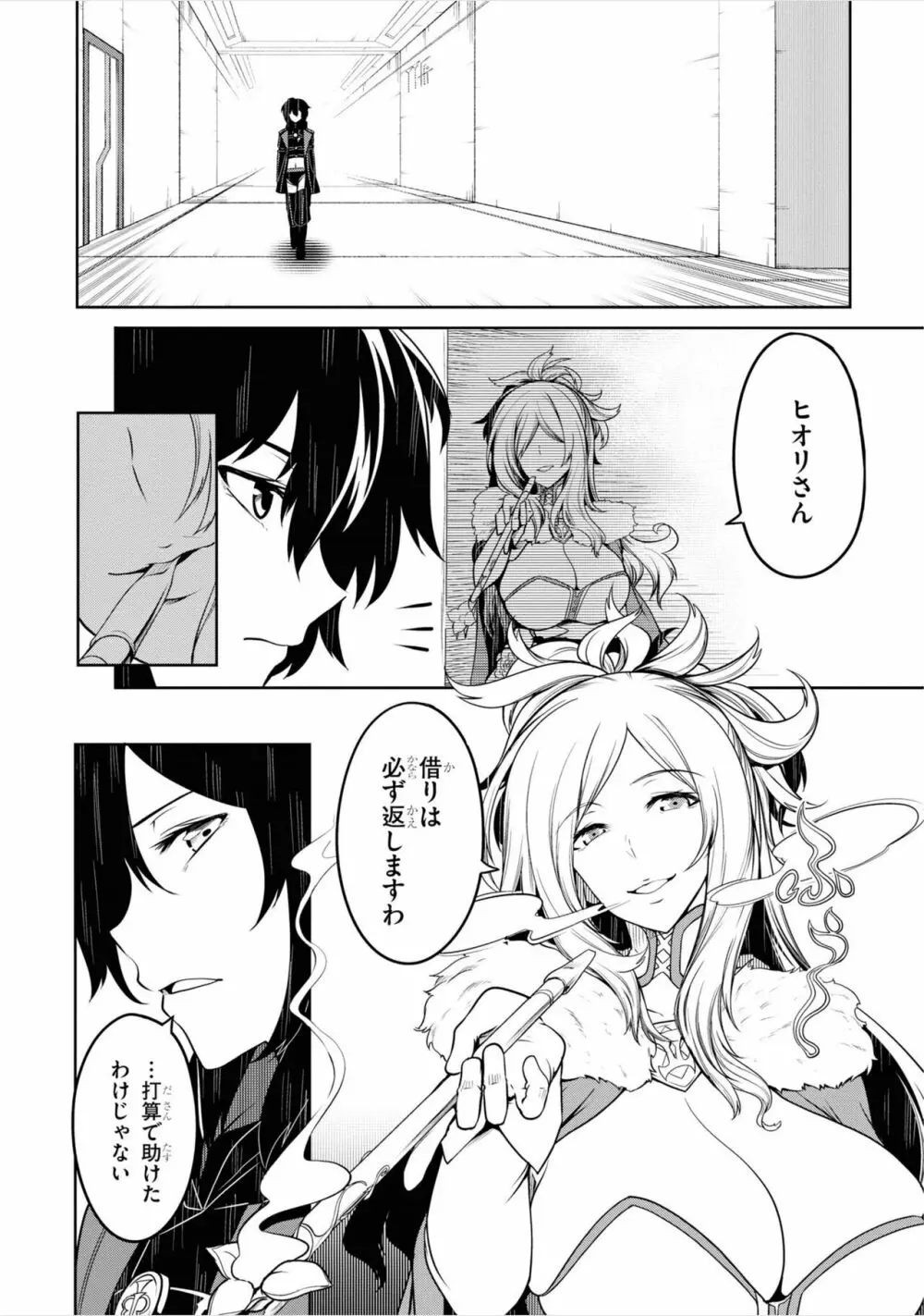 テンタクルホール Page.24