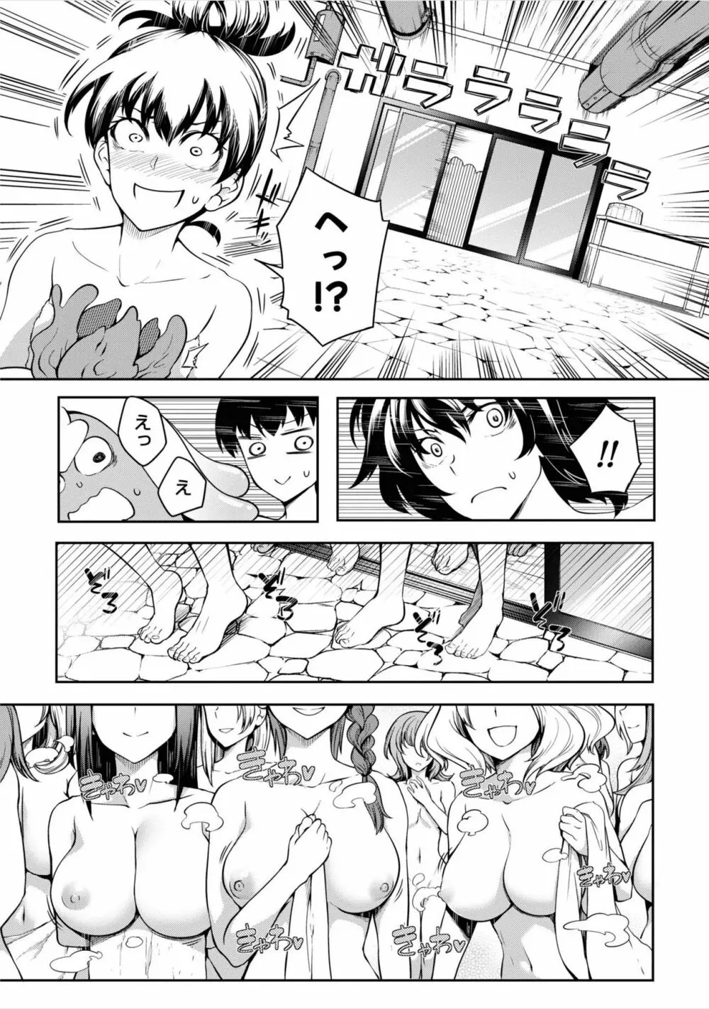 テンタクルホール Page.53