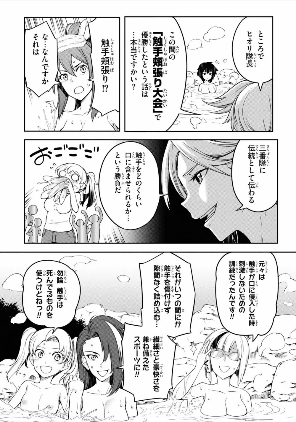 テンタクルホール Page.59