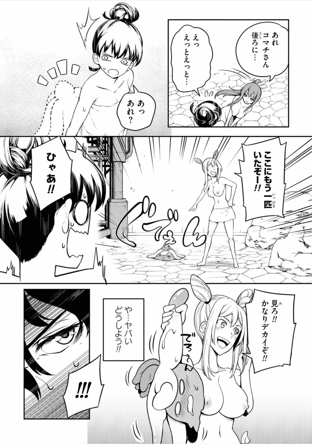 テンタクルホール Page.66