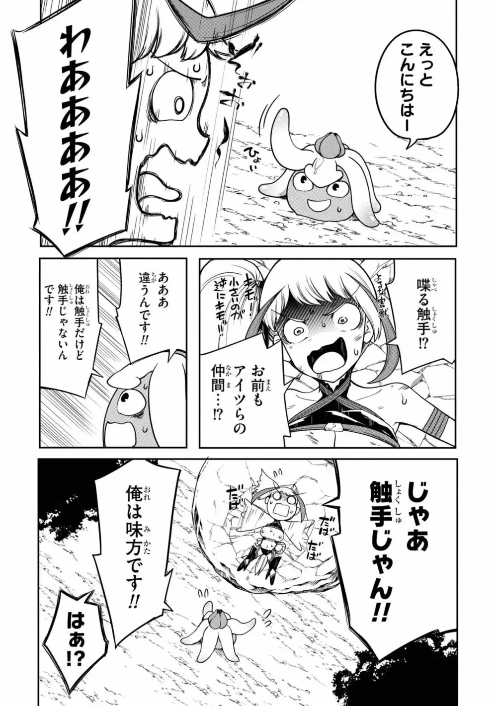 テンタクルホール Page.85