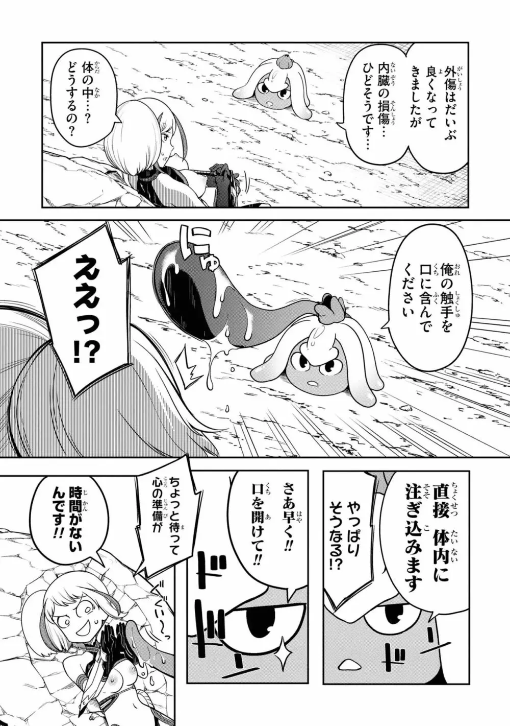 テンタクルホール Page.90