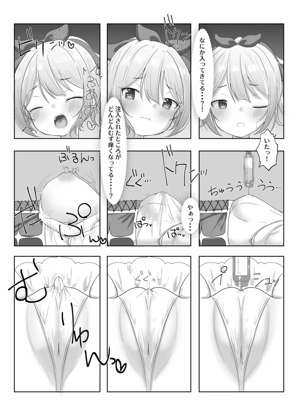 魔法少女ミュー～メスガキ淫魔とふたなり快楽堕ち～ Page.6