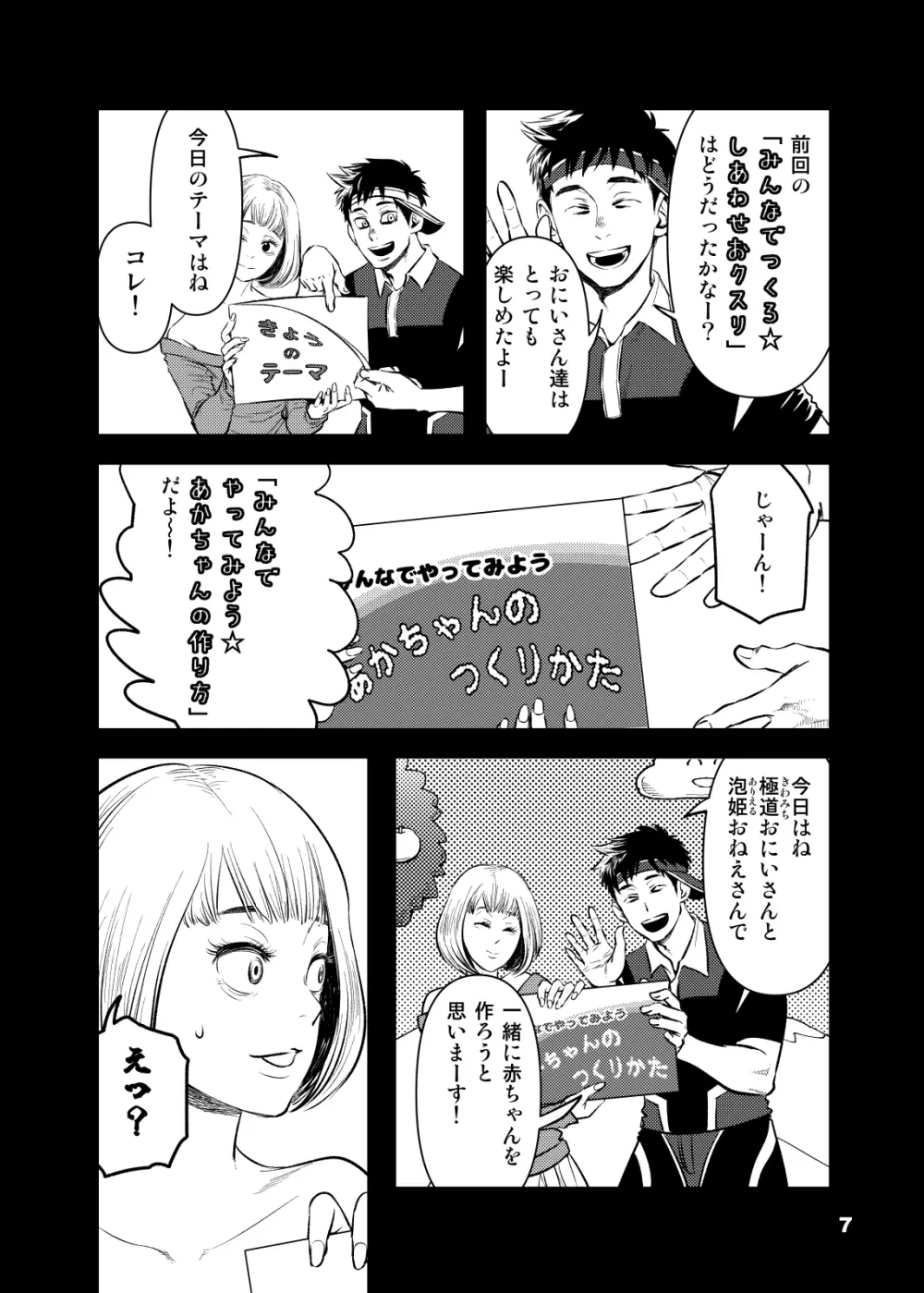 欲望テレビ Page.6