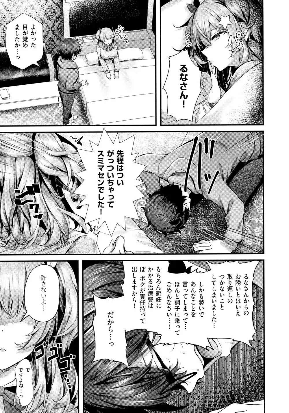 生イキらぶほーる + メロンブックス購入特典 + とらのあな購入特典 Page.114