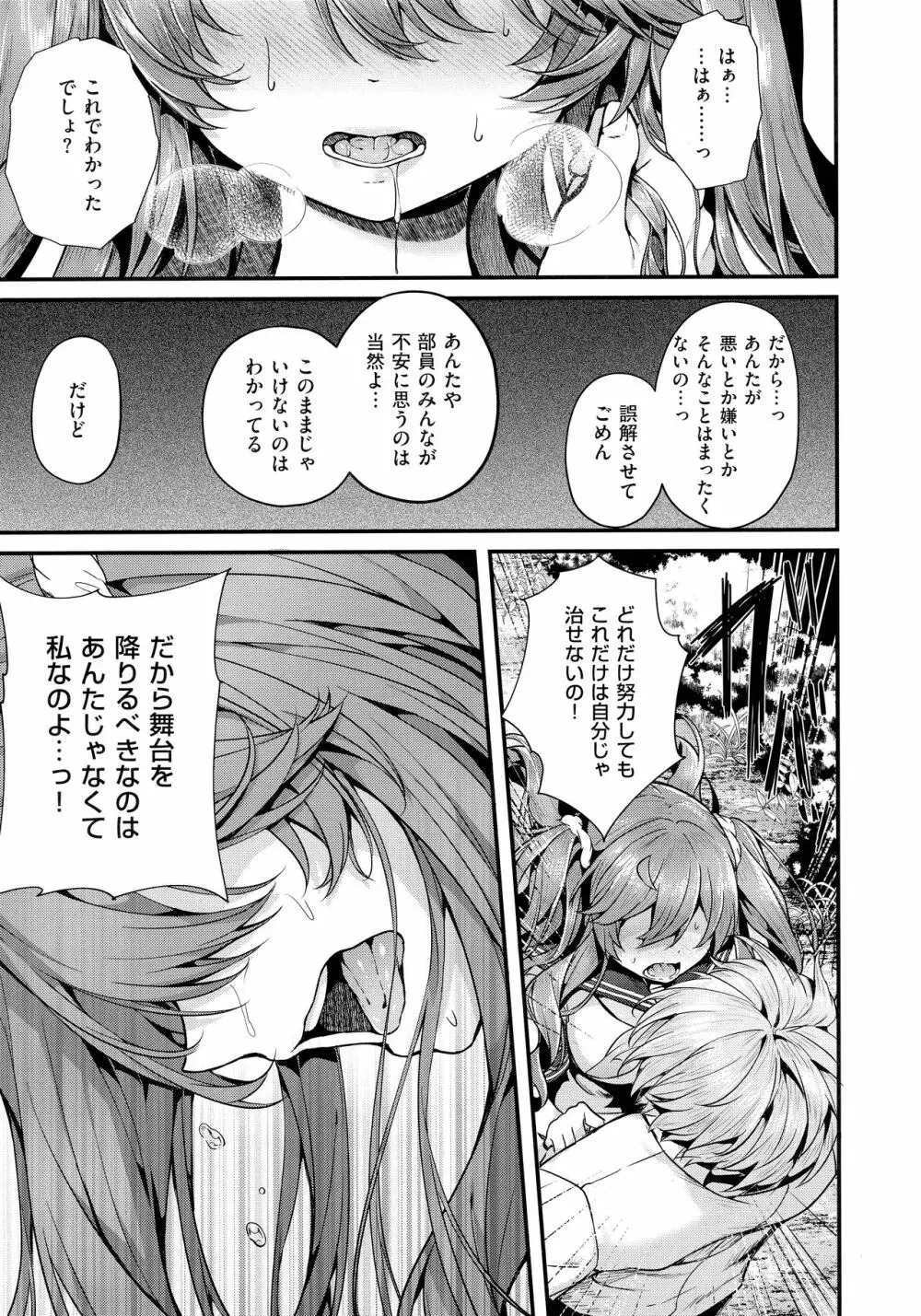 生イキらぶほーる + メロンブックス購入特典 + とらのあな購入特典 Page.126