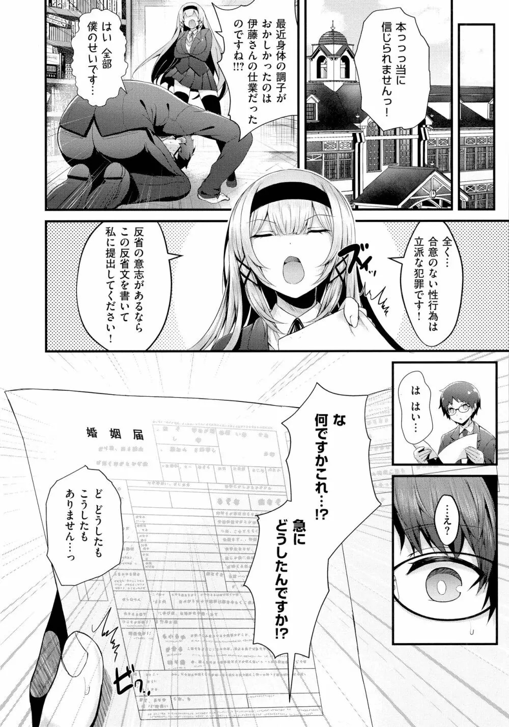 生イキらぶほーる + メロンブックス購入特典 + とらのあな購入特典 Page.35