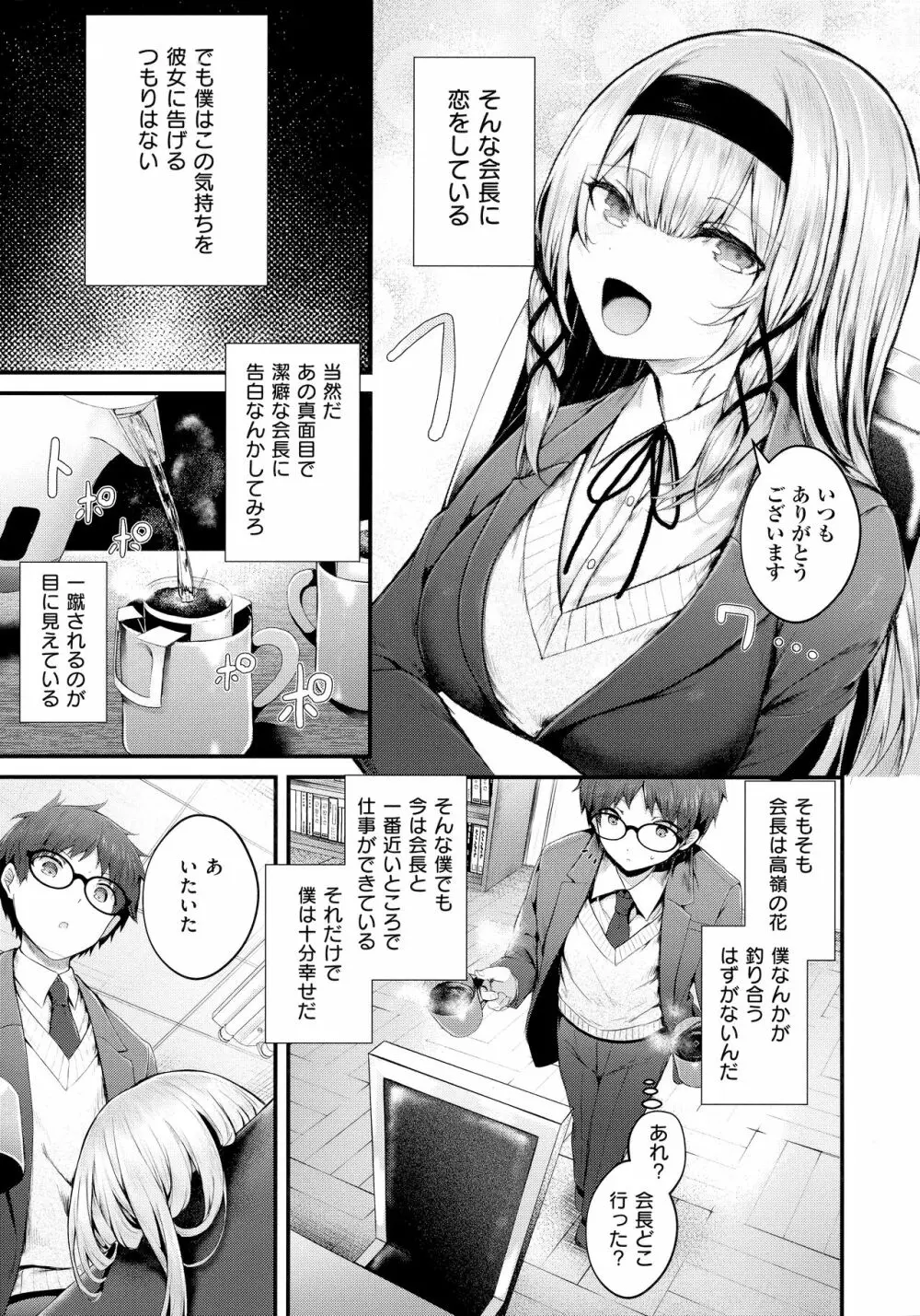 生イキらぶほーる + メロンブックス購入特典 + とらのあな購入特典 Page.8