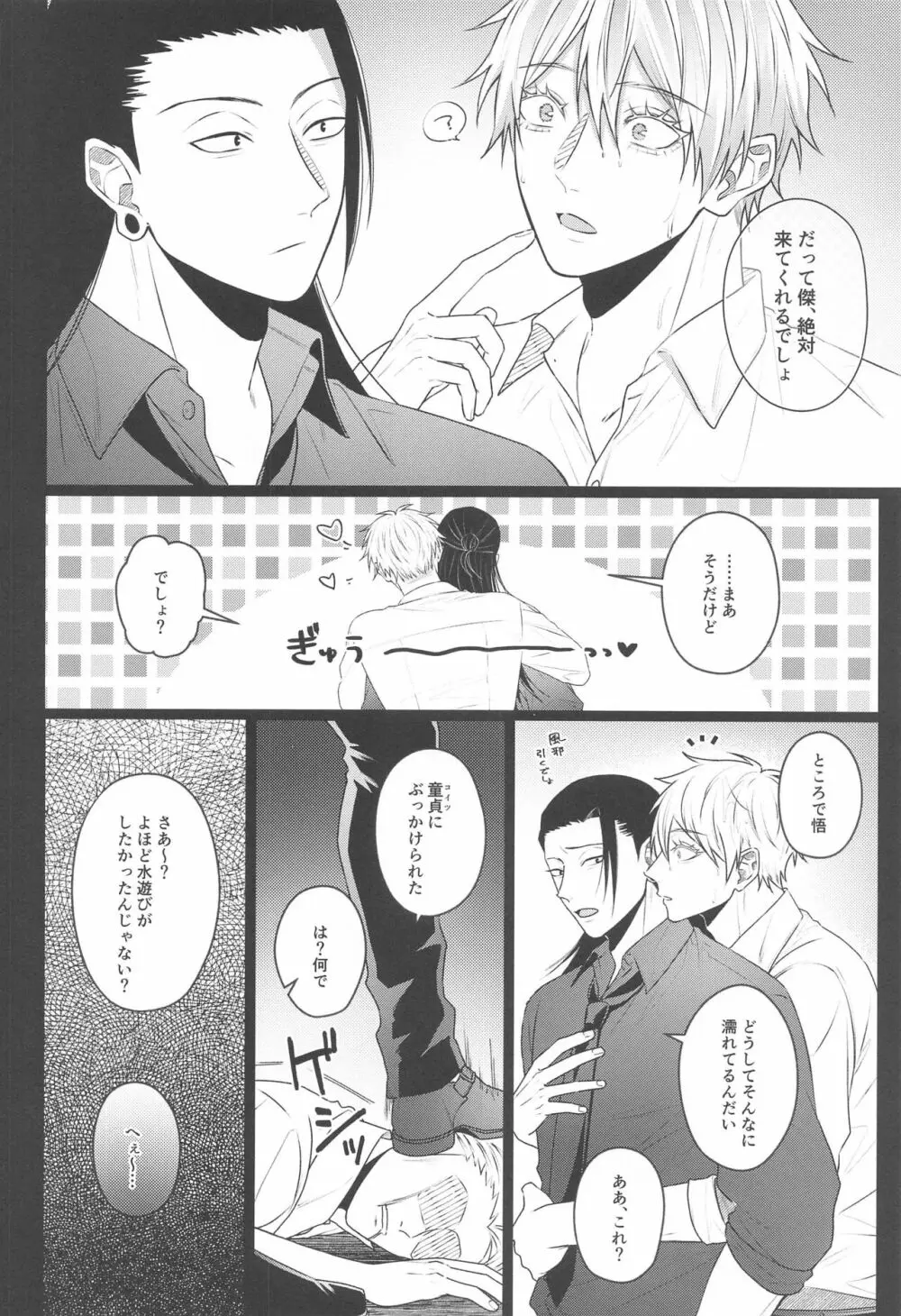 渇愛 2 Page.10