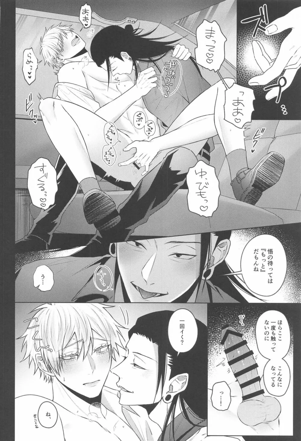 渇愛 2 Page.16