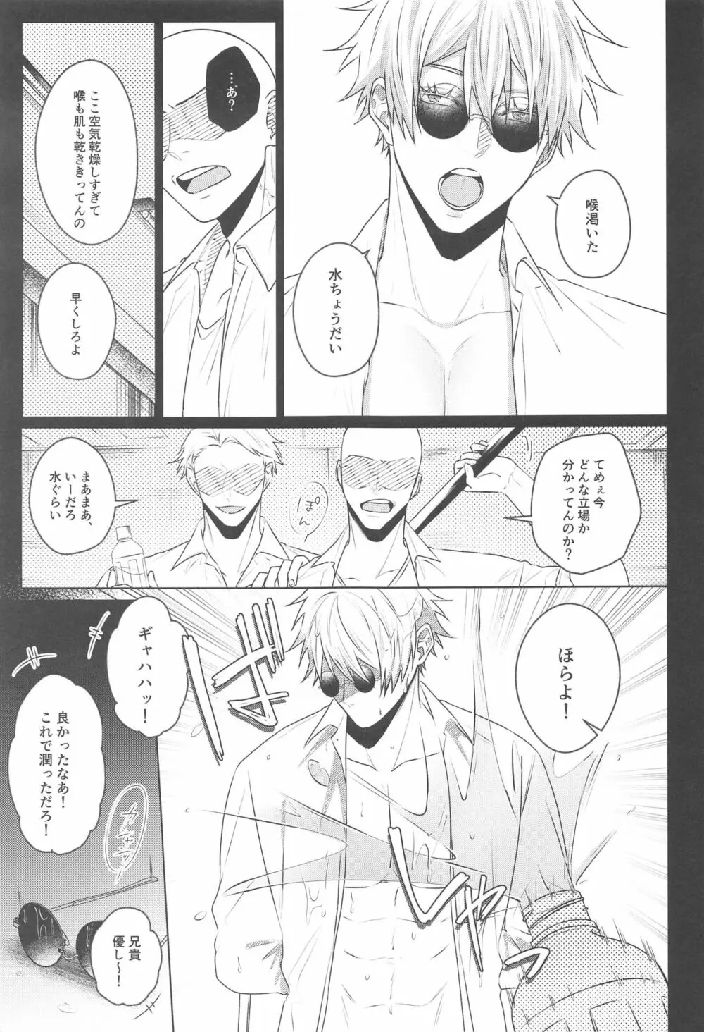 渇愛 2 Page.5