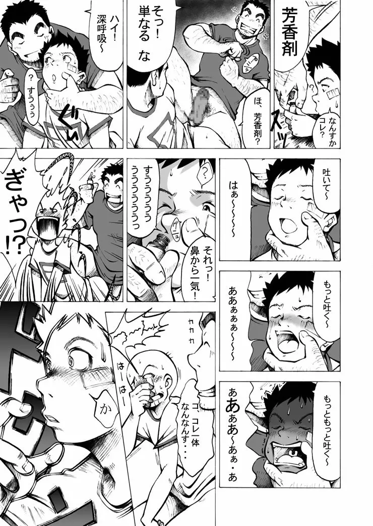 師弟完全版 Page.21