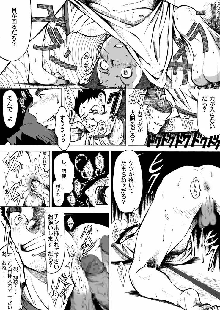 師弟完全版 Page.22