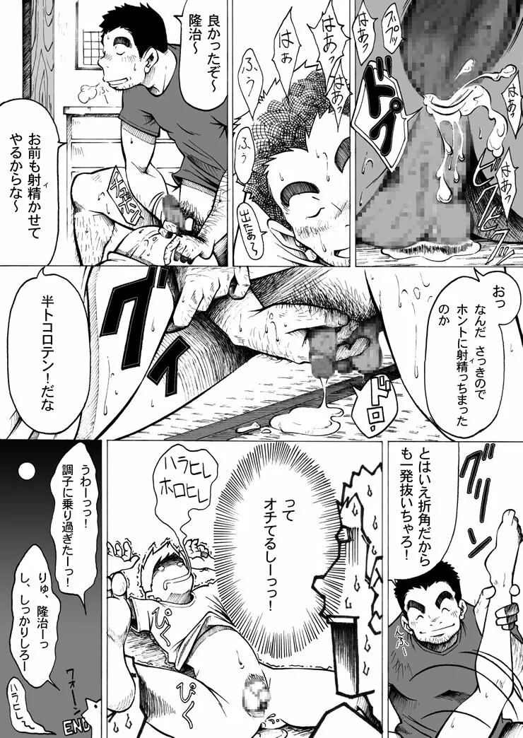 師弟完全版 Page.26