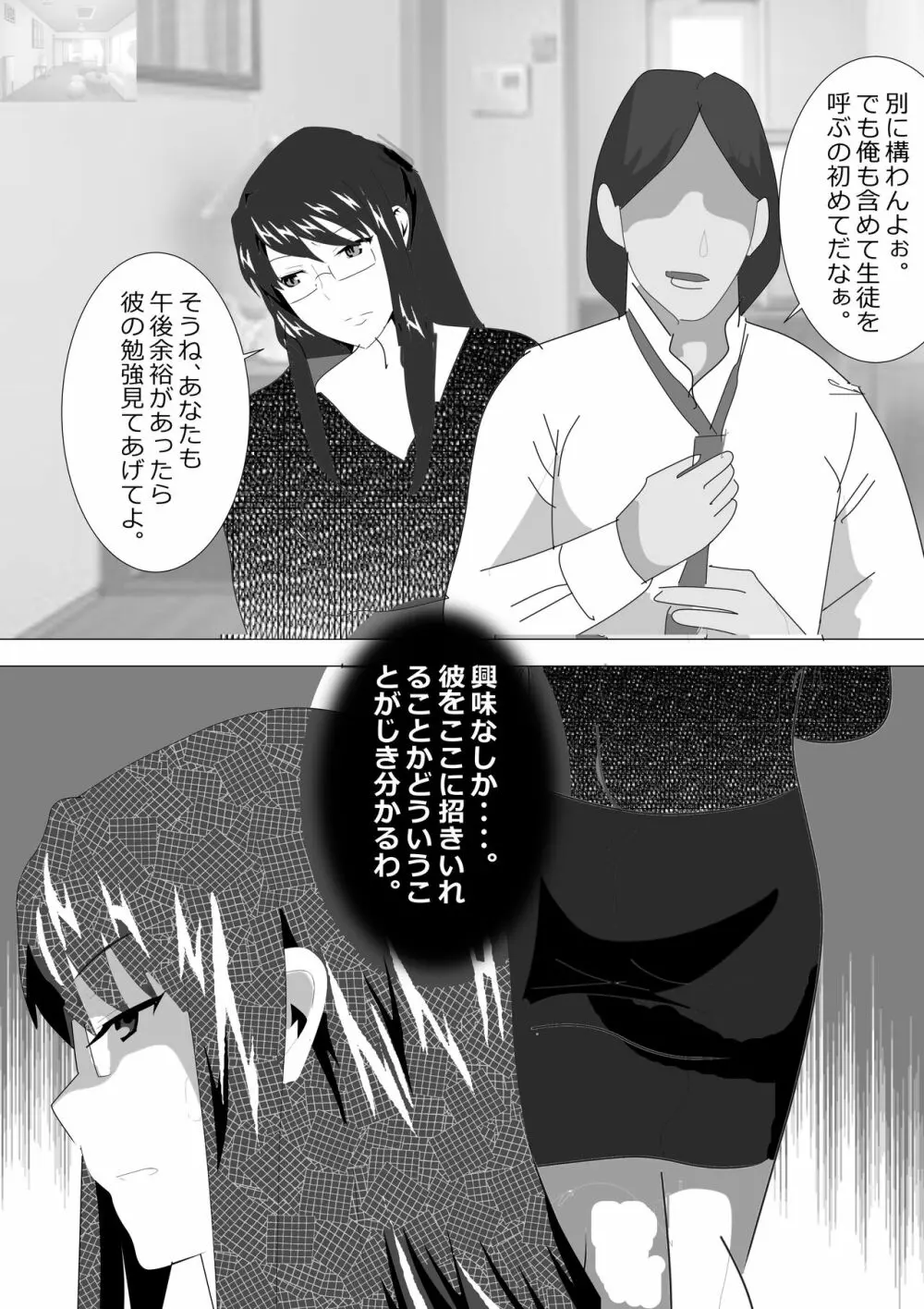 寝取られ女教師2021 総集編6 Page.103