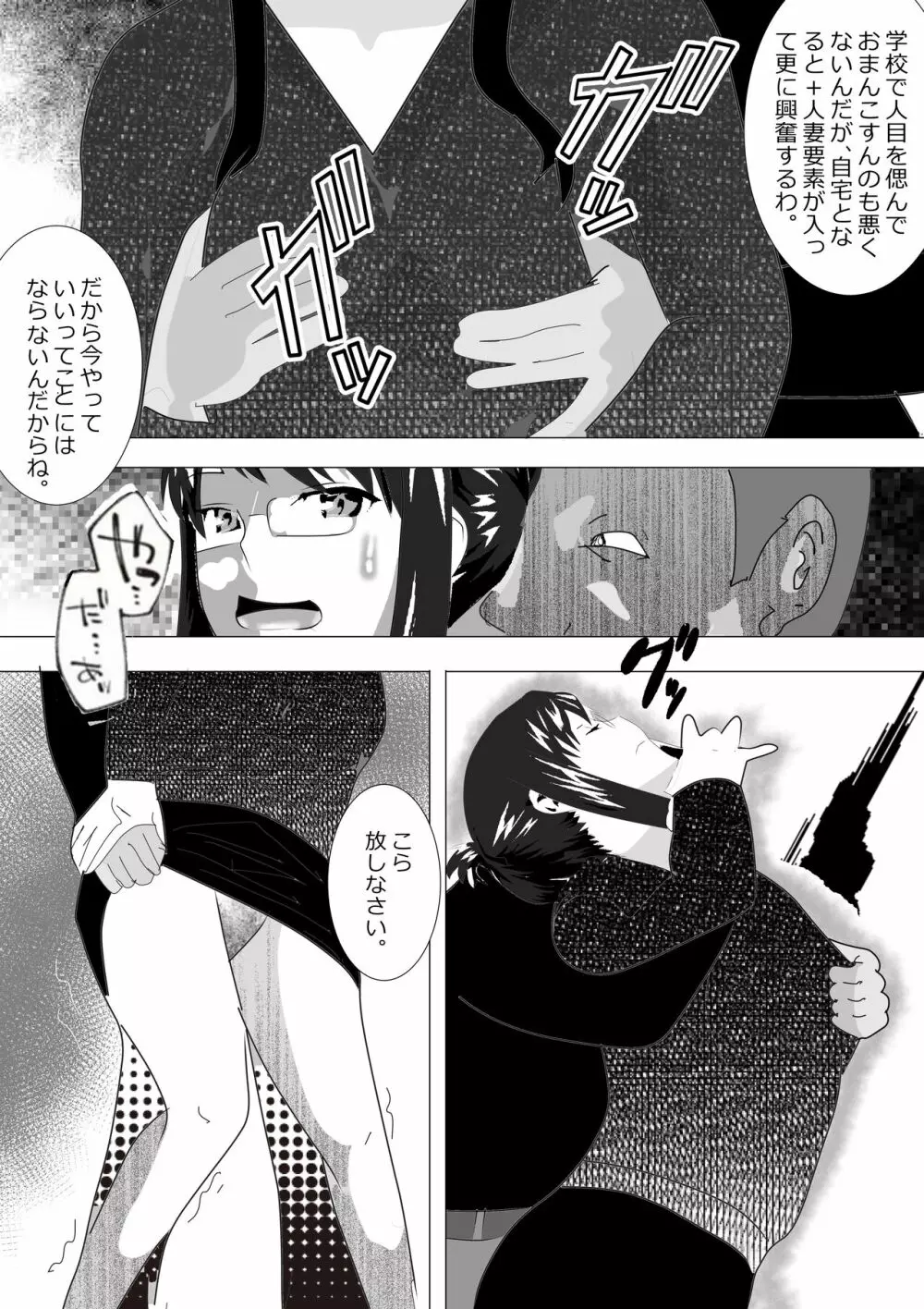 寝取られ女教師2021 総集編6 Page.106