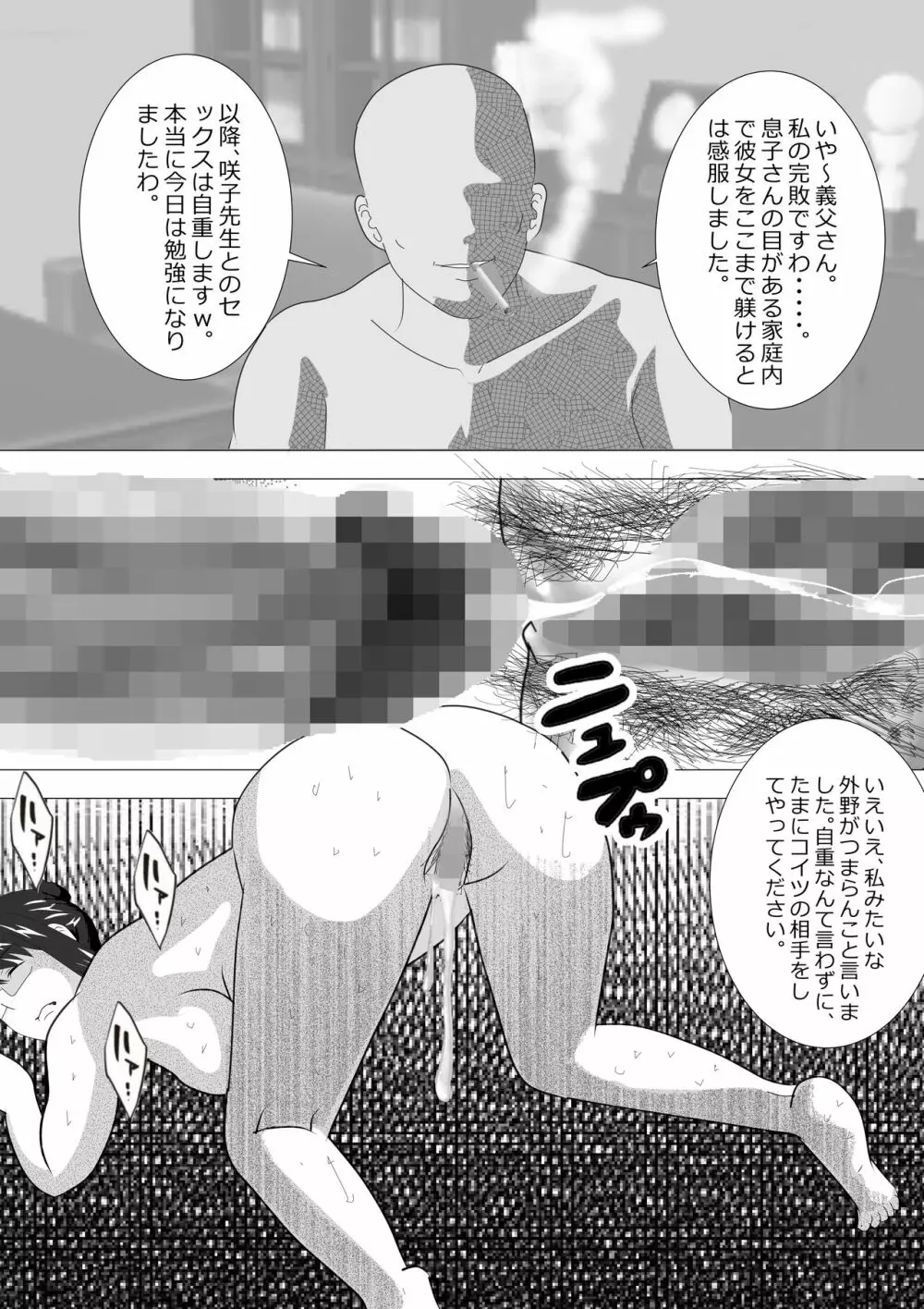 寝取られ女教師2021 総集編6 Page.177