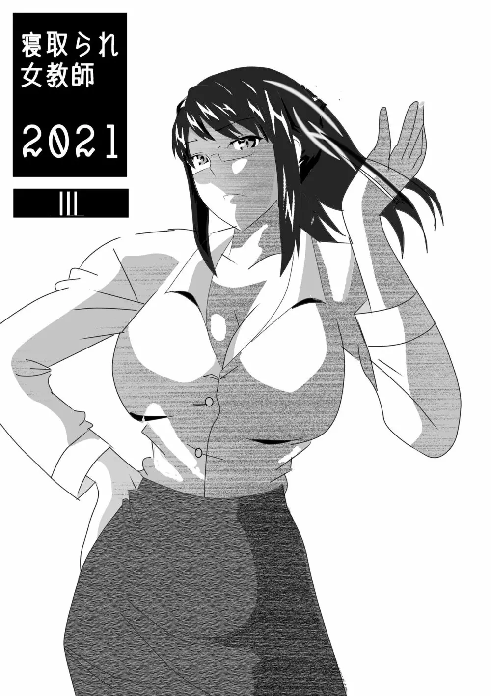 寝取られ女教師2021 総集編6 Page.220