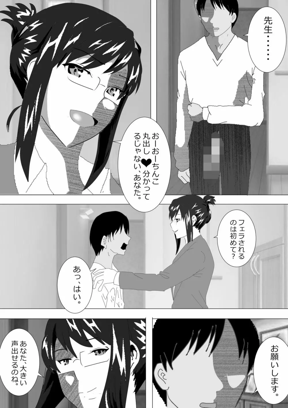 寝取られ女教師2021 総集編6 Page.236