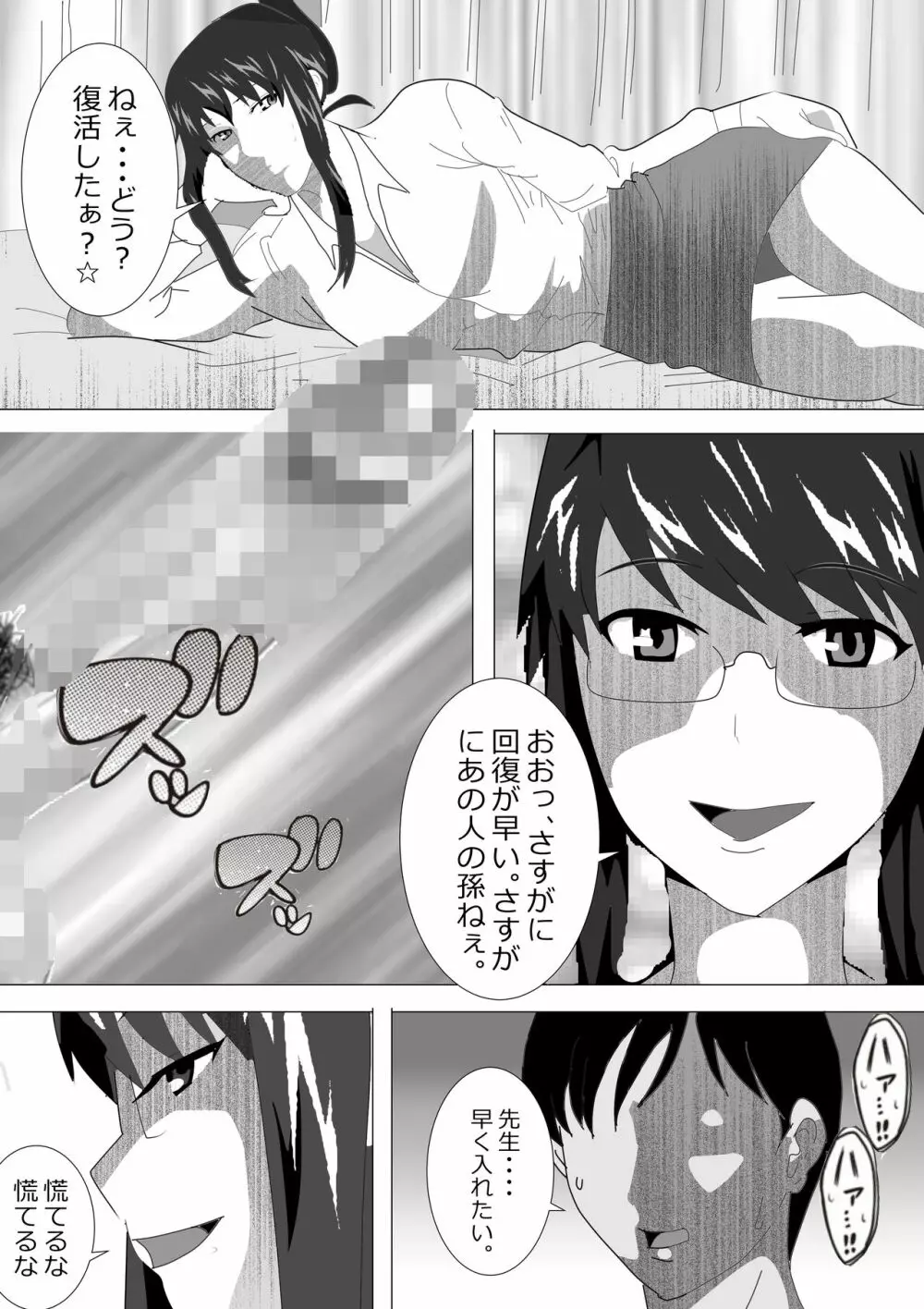 寝取られ女教師2021 総集編6 Page.239