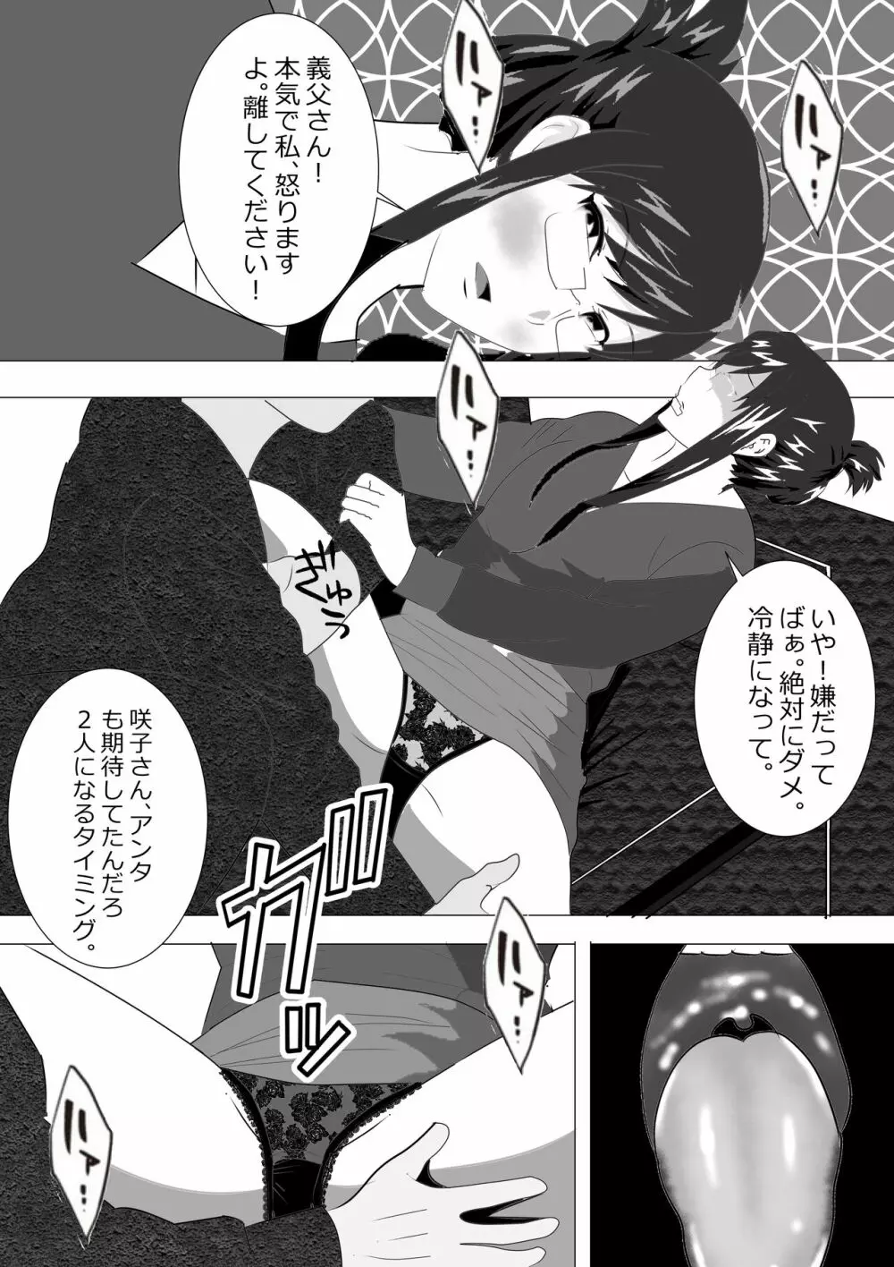 寝取られ女教師2021 総集編6 Page.25