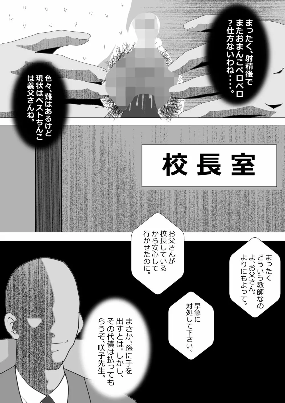 寝取られ女教師2021 総集編6 Page.279