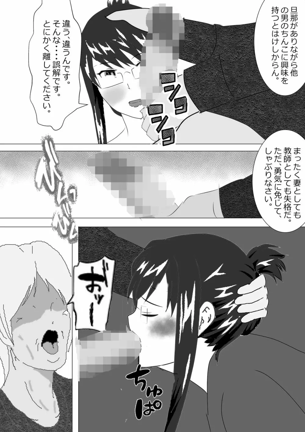 寝取られ女教師2021 総集編6 Page.8