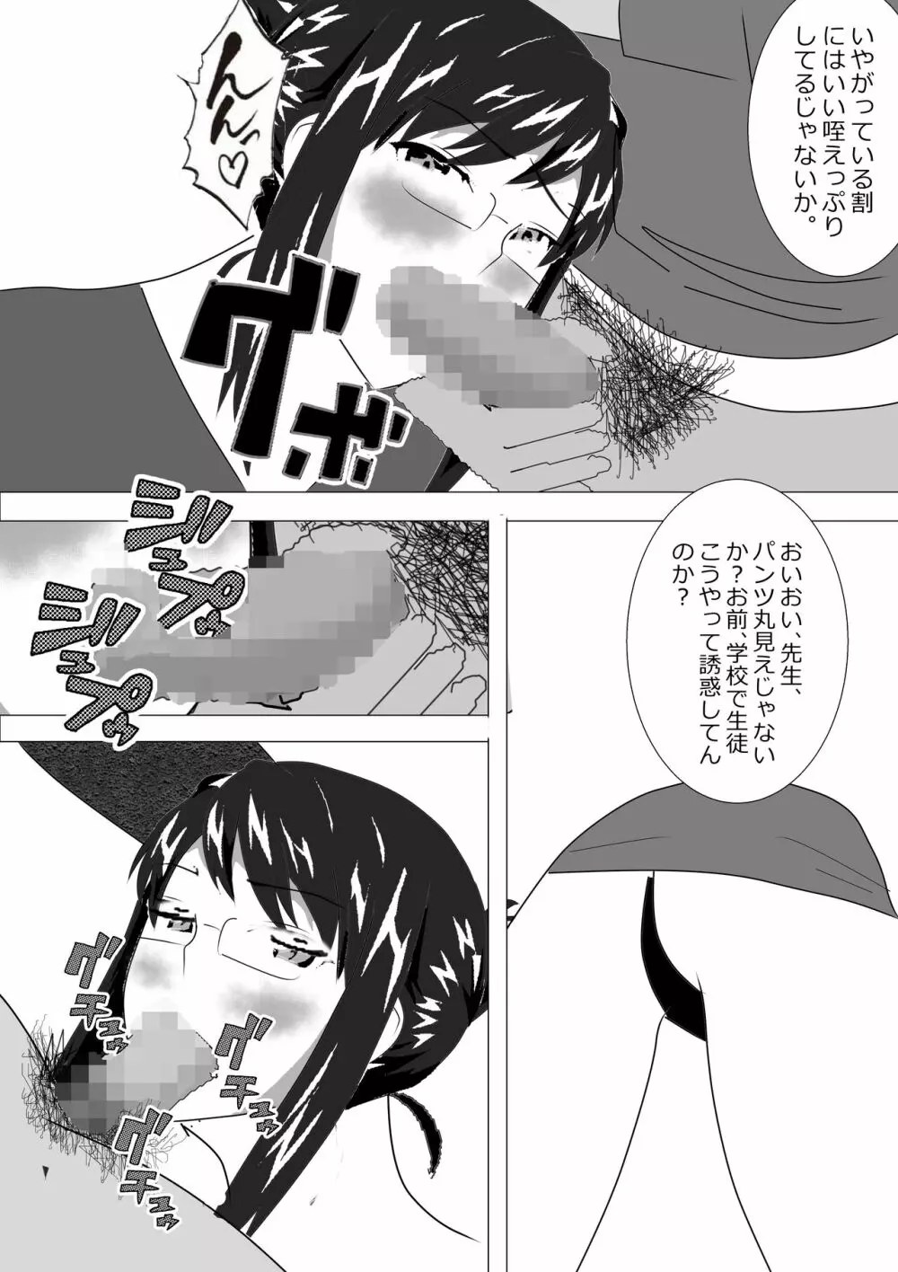 寝取られ女教師2021 総集編6 Page.9