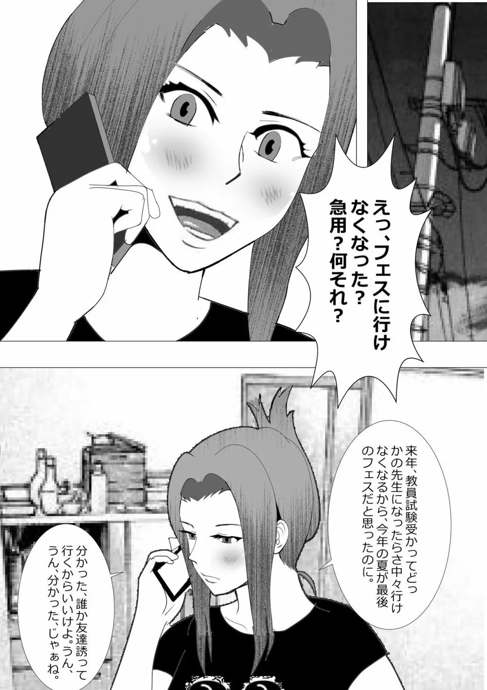 寝取られ女教師NEO 総集編 Page.110