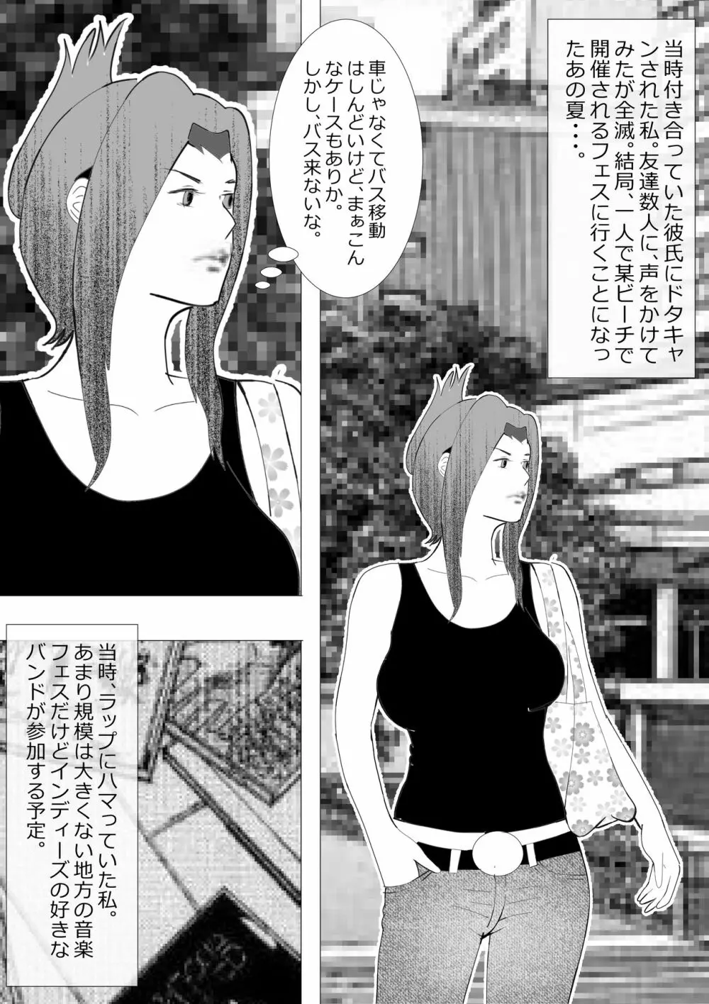 寝取られ女教師NEO 総集編 Page.111