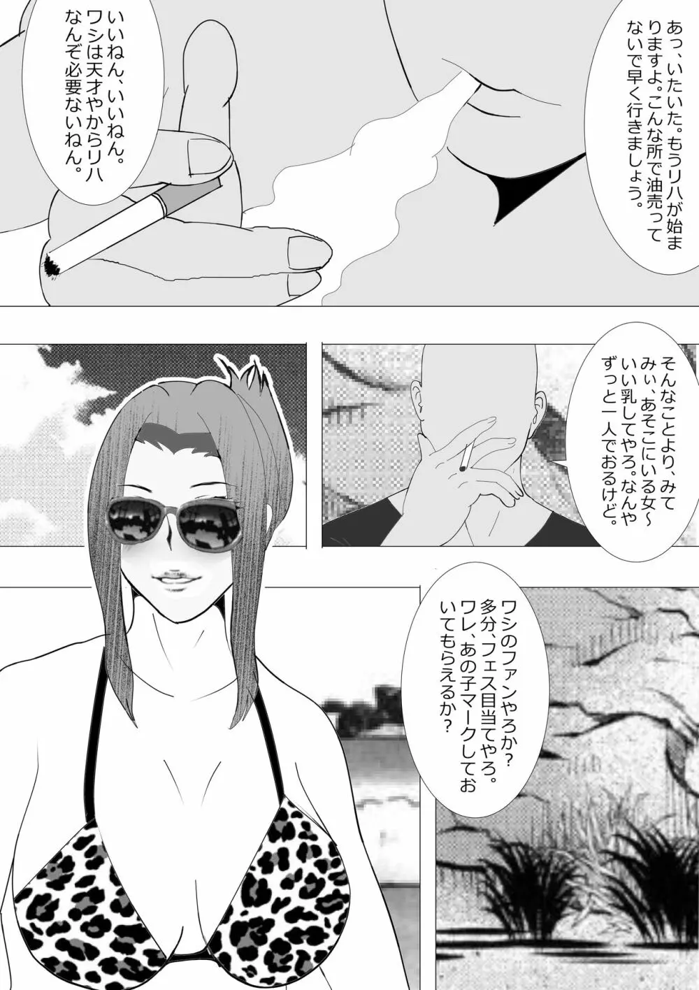 寝取られ女教師NEO 総集編 Page.114