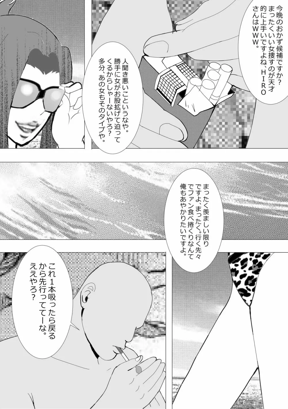 寝取られ女教師NEO 総集編 Page.115