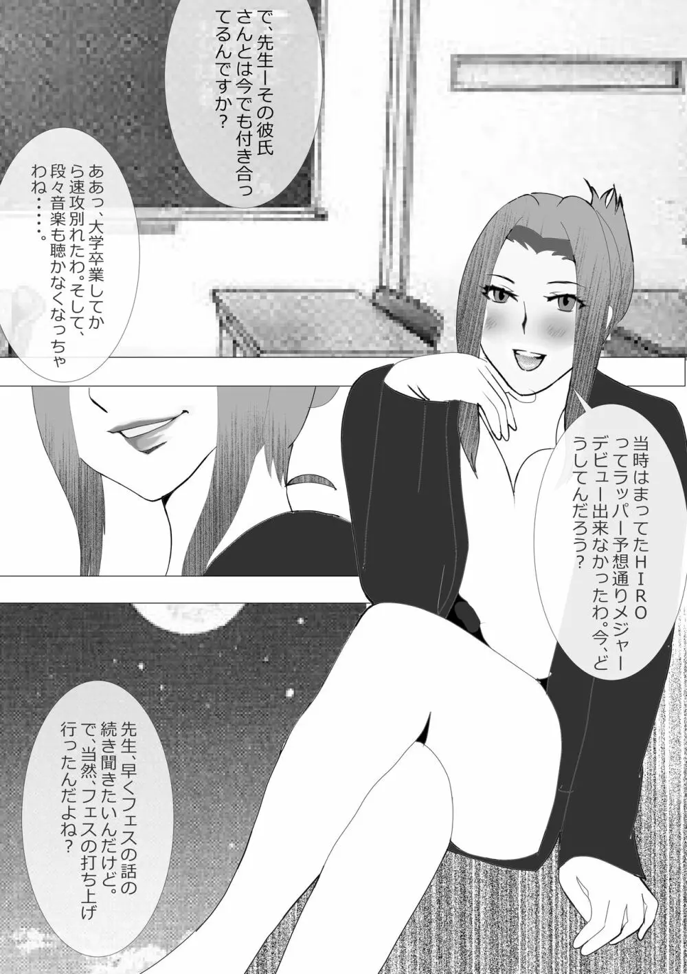 寝取られ女教師NEO 総集編 Page.124