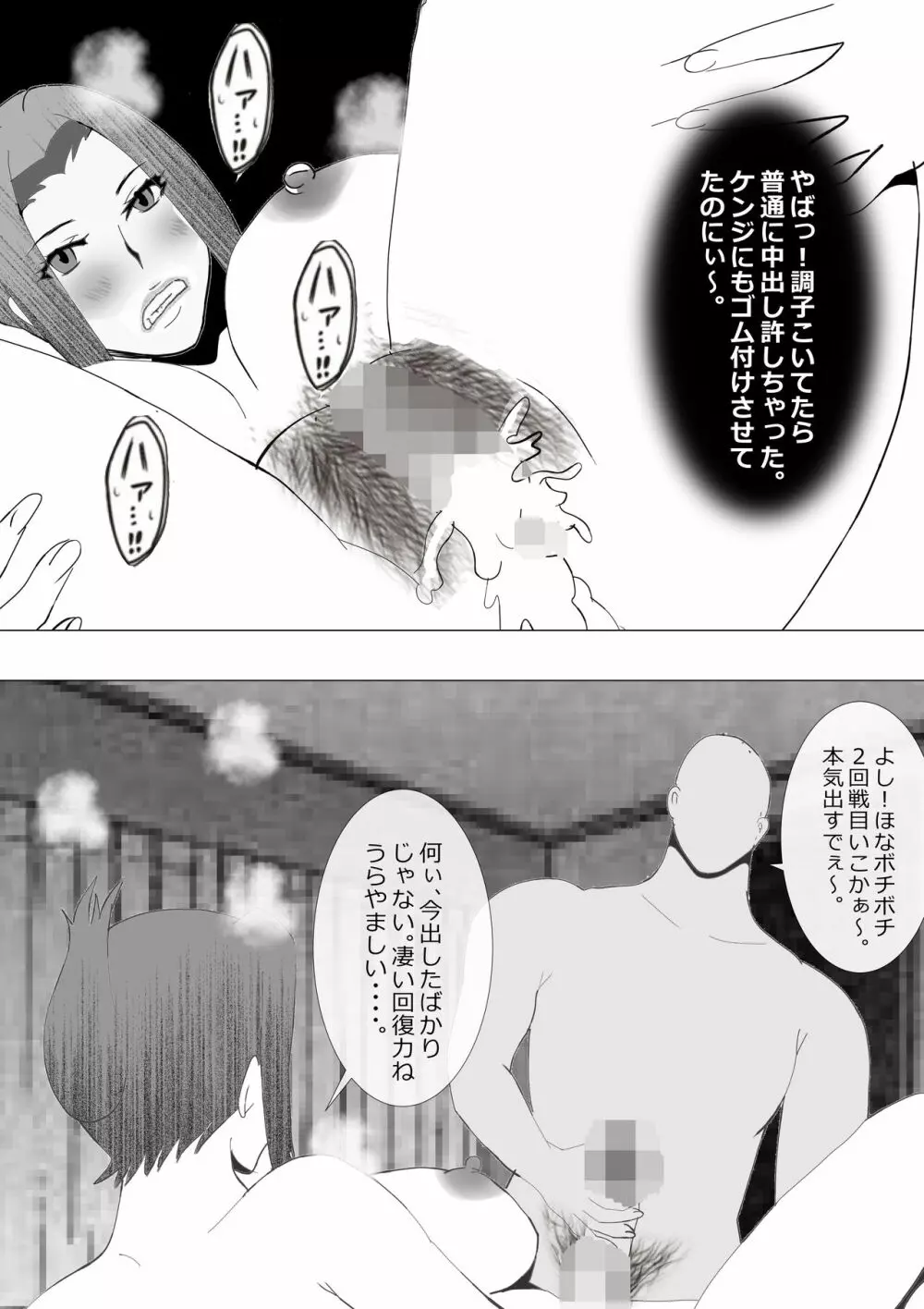 寝取られ女教師NEO 総集編 Page.139