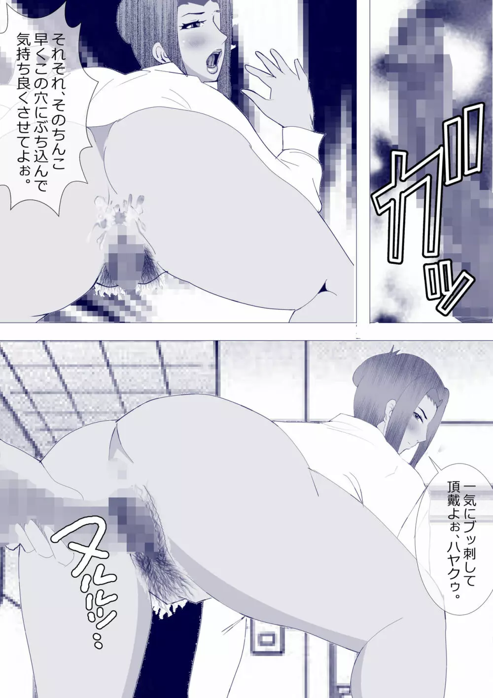 寝取られ女教師NEO 総集編 Page.29