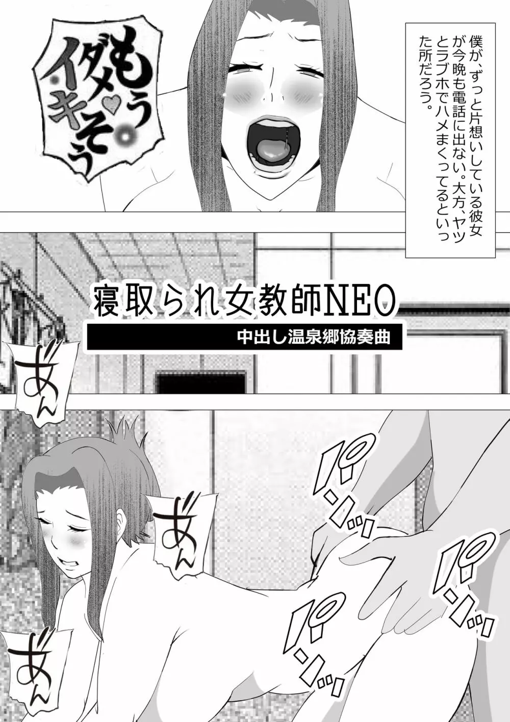 寝取られ女教師NEO 総集編 Page.54